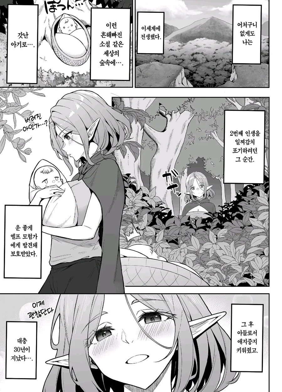 엘프가 이세계전생자를 거둬주는.manhwa - 이미지 3