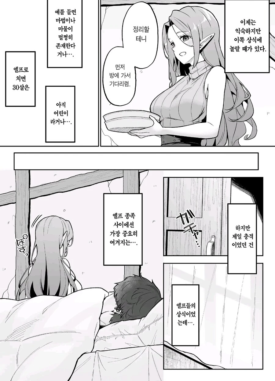엘프가 이세계전생자를 거둬주는.manhwa - 이미지 5