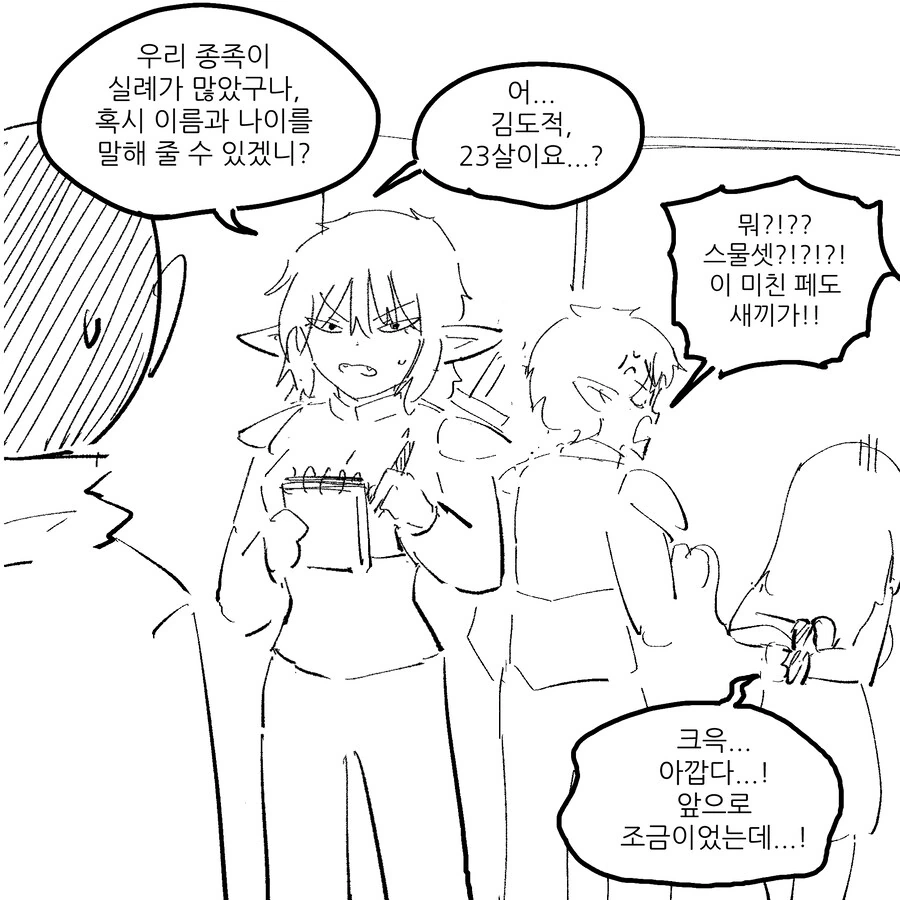 엘프가 이세계전생자를 거둬주는.manhwa - 이미지 7