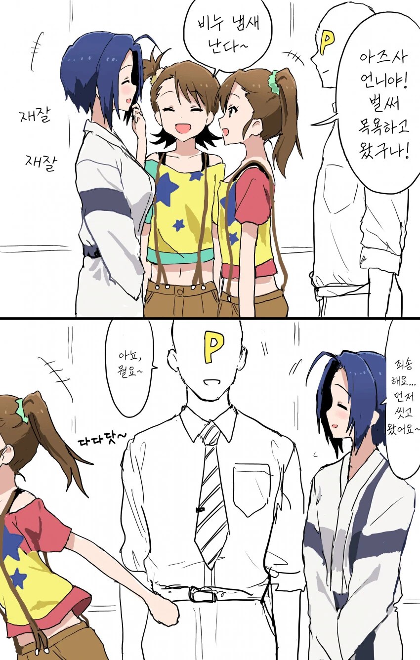 @)아즈사 씨랑 프로듀서랑 썸타는 만화
