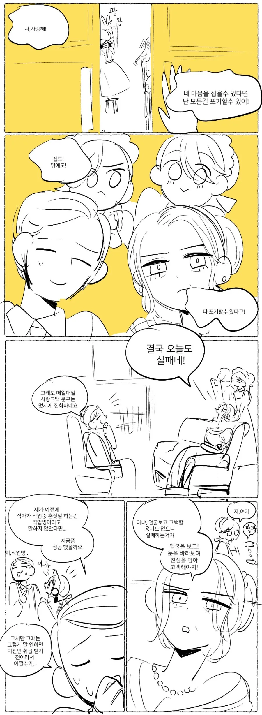 백합)아가씨와 메이드.manhwa - 이미지 8