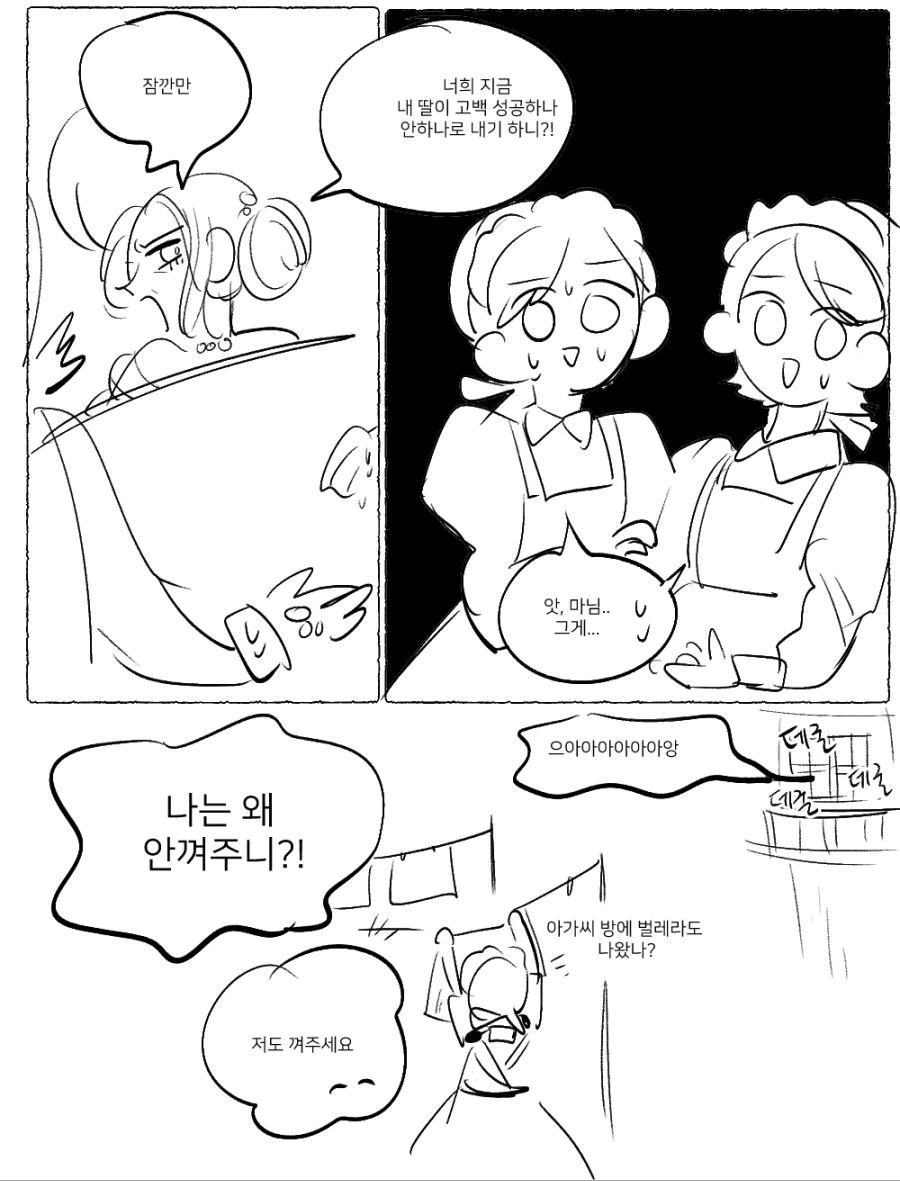 백합)아가씨와 메이드.manhwa - 이미지 9