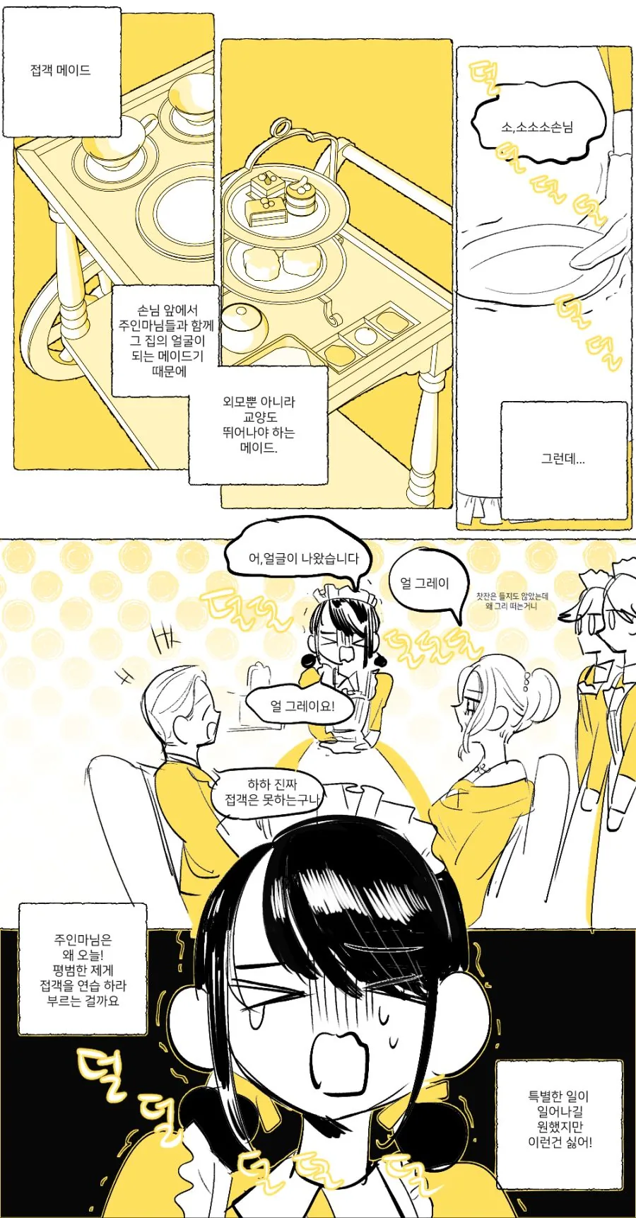 백합)아가씨와 메이드.manhwa - 이미지 10