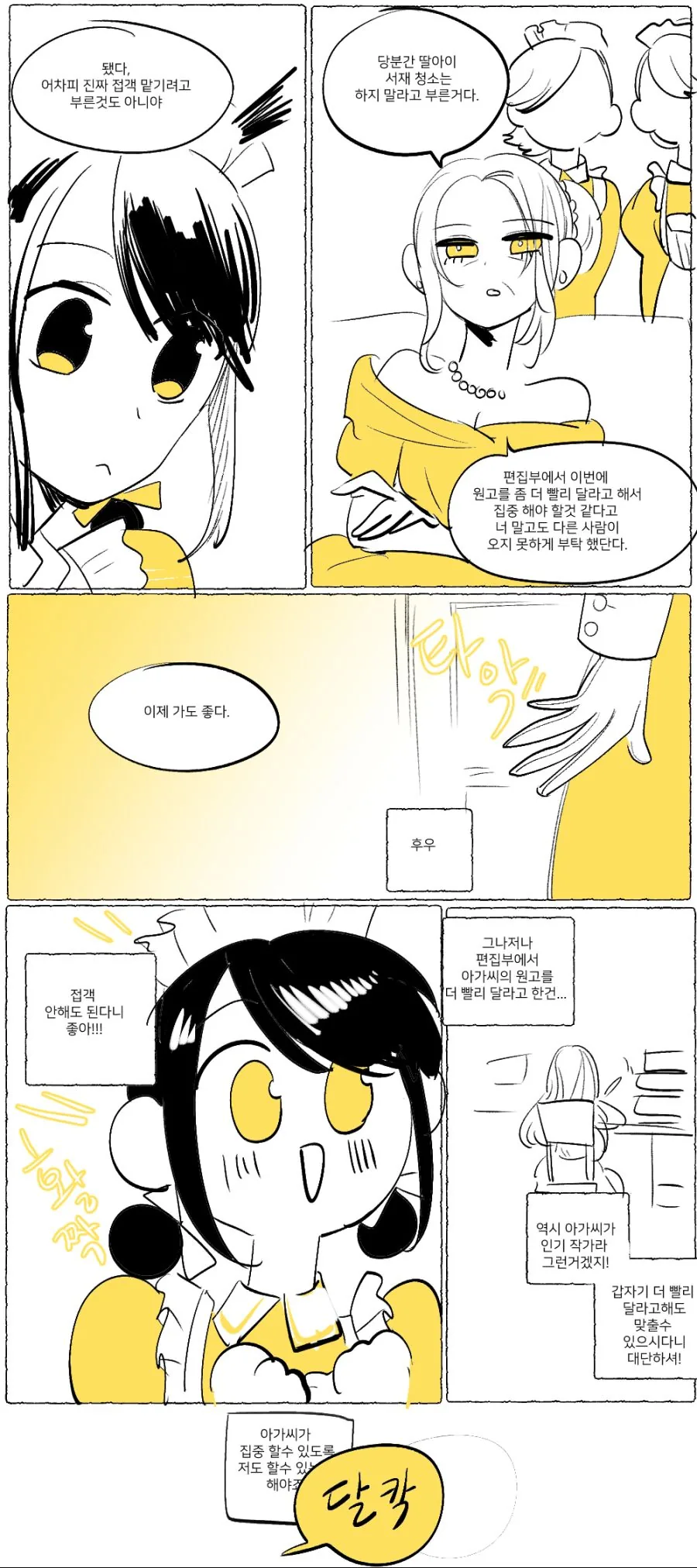 백합)아가씨와 메이드.manhwa - 이미지 12