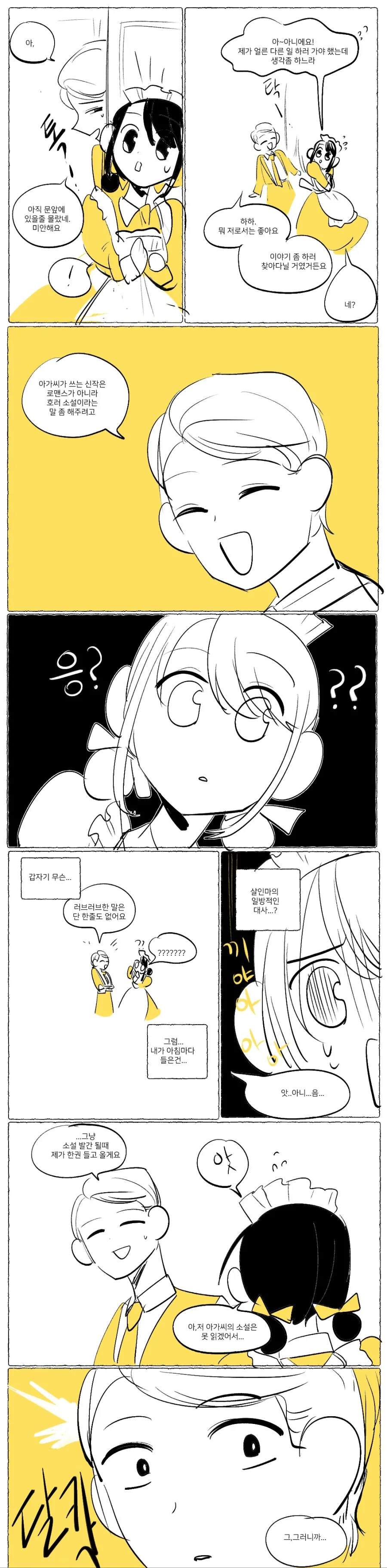 백합)아가씨와 메이드.manhwa - 이미지 13