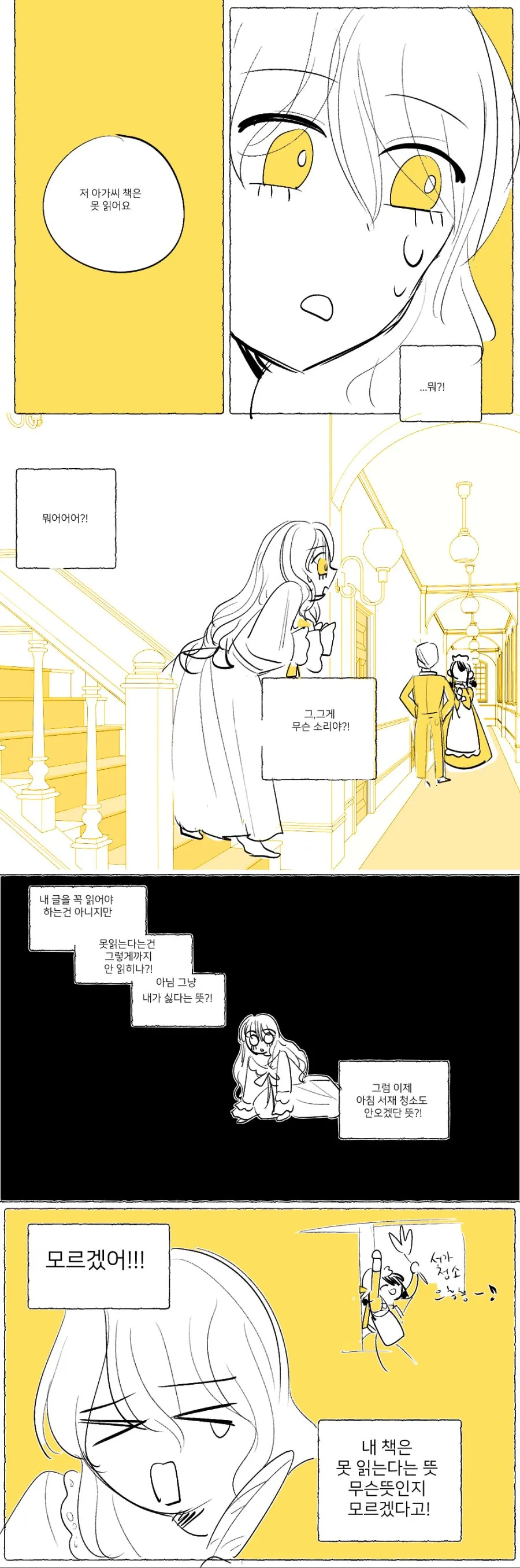 백합)아가씨와 메이드.manhwa - 이미지 16