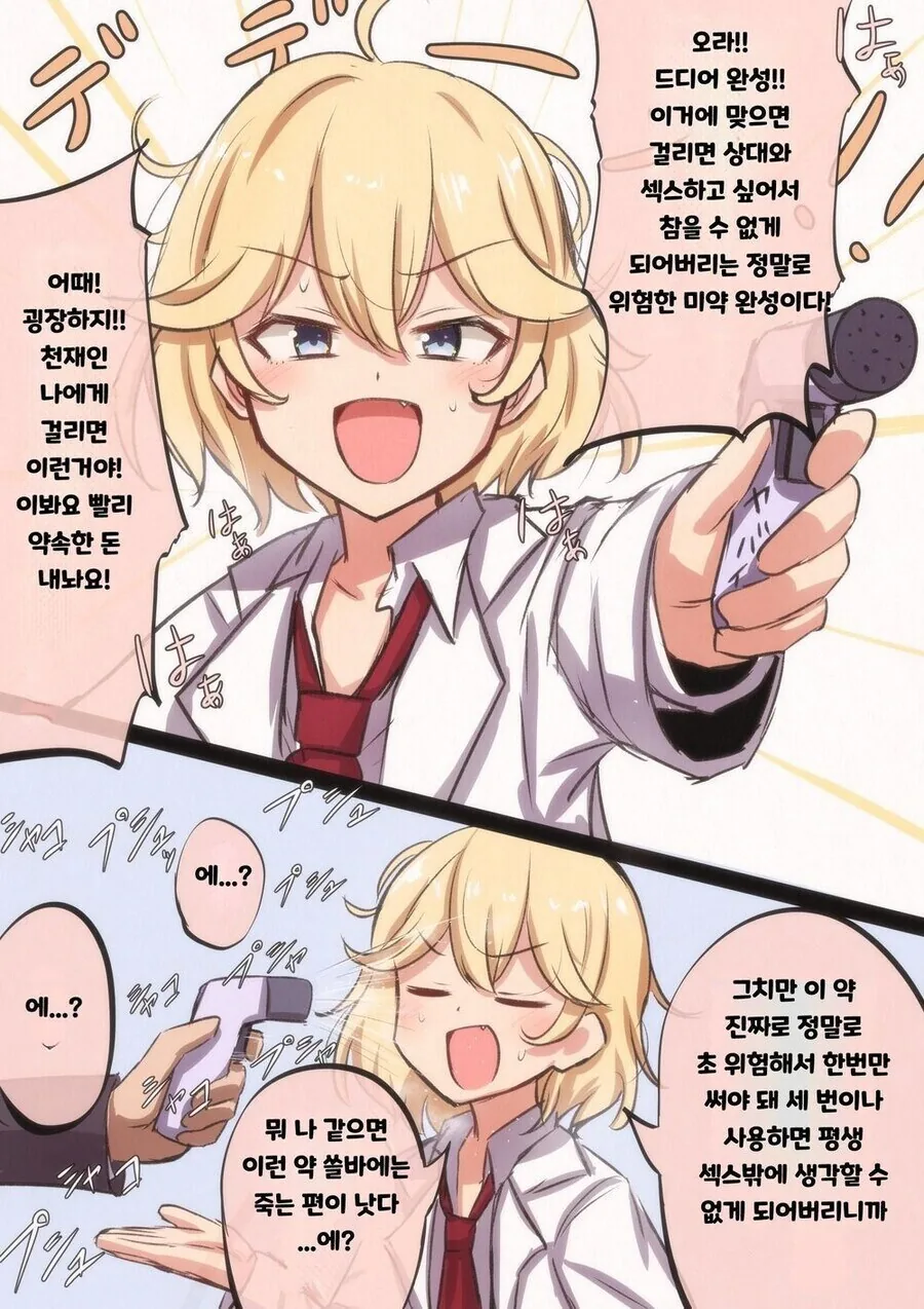 초강력 미약 완성한 만화.jpg