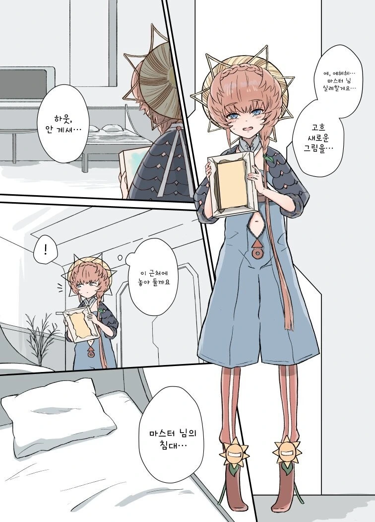 [FGO] 고흐흑 만화
