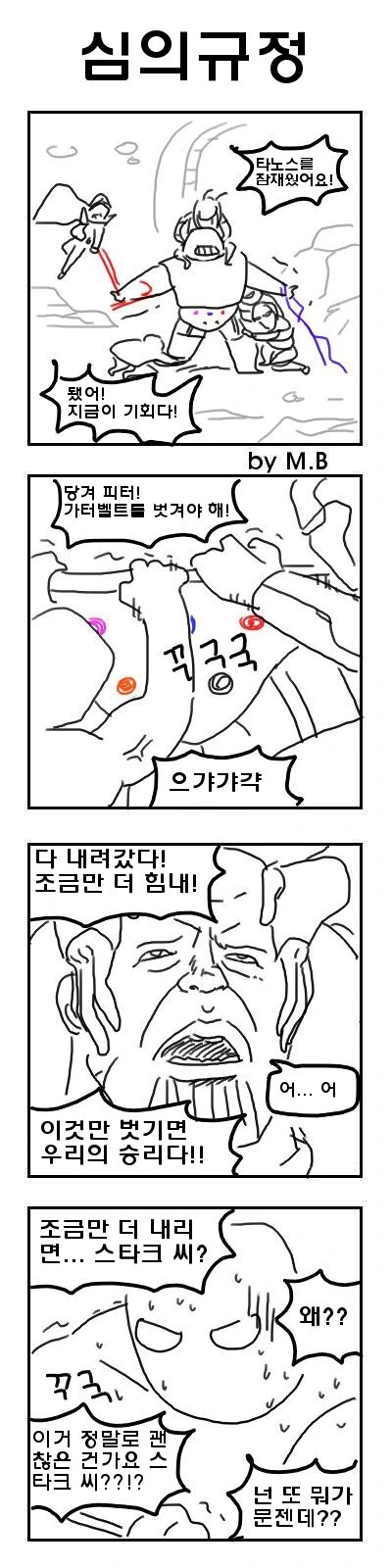 MCU) 타노스와 인피니티 ㄱㅌㅂㅌ.manwha - 이미지 4