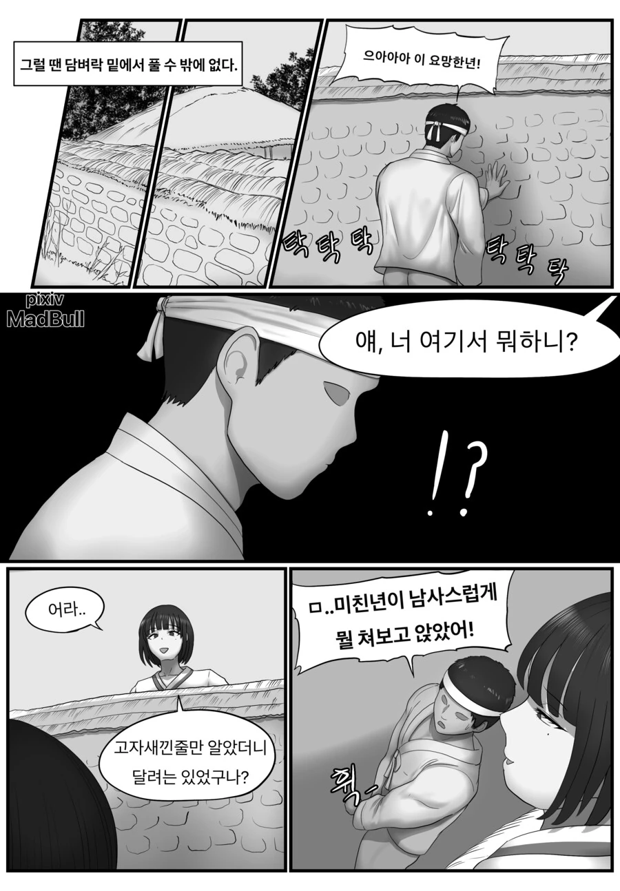 ㅎㅂ)점순이 만화 - 이미지 3