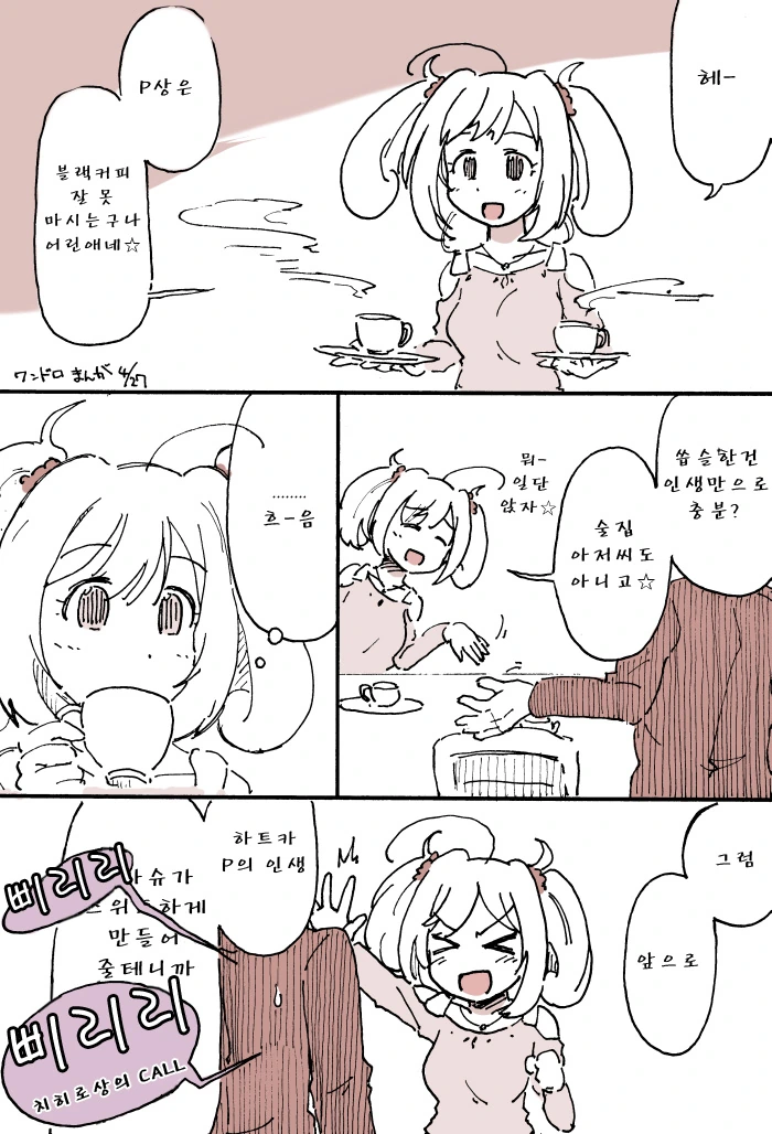 @) 블랙커피는 잘 못 마시는 프로듀서.manga