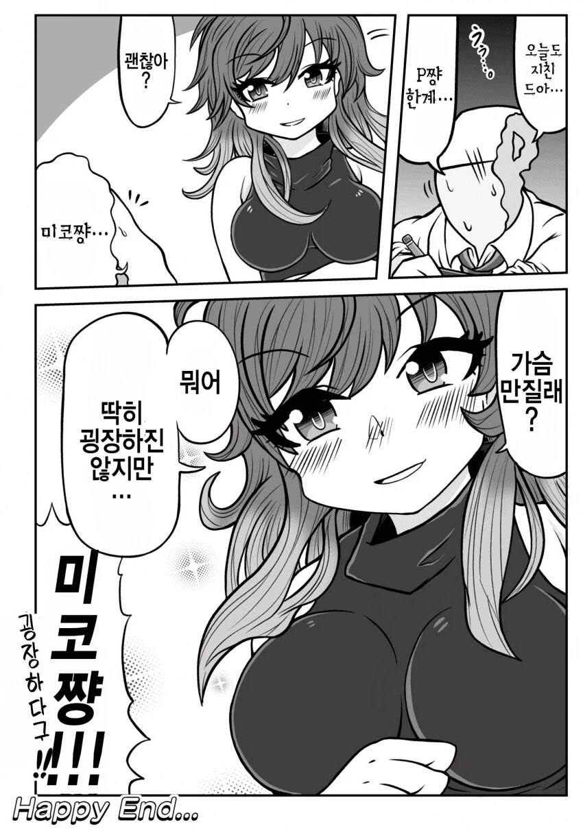 [@] 찌찌 만질래?.manhwa