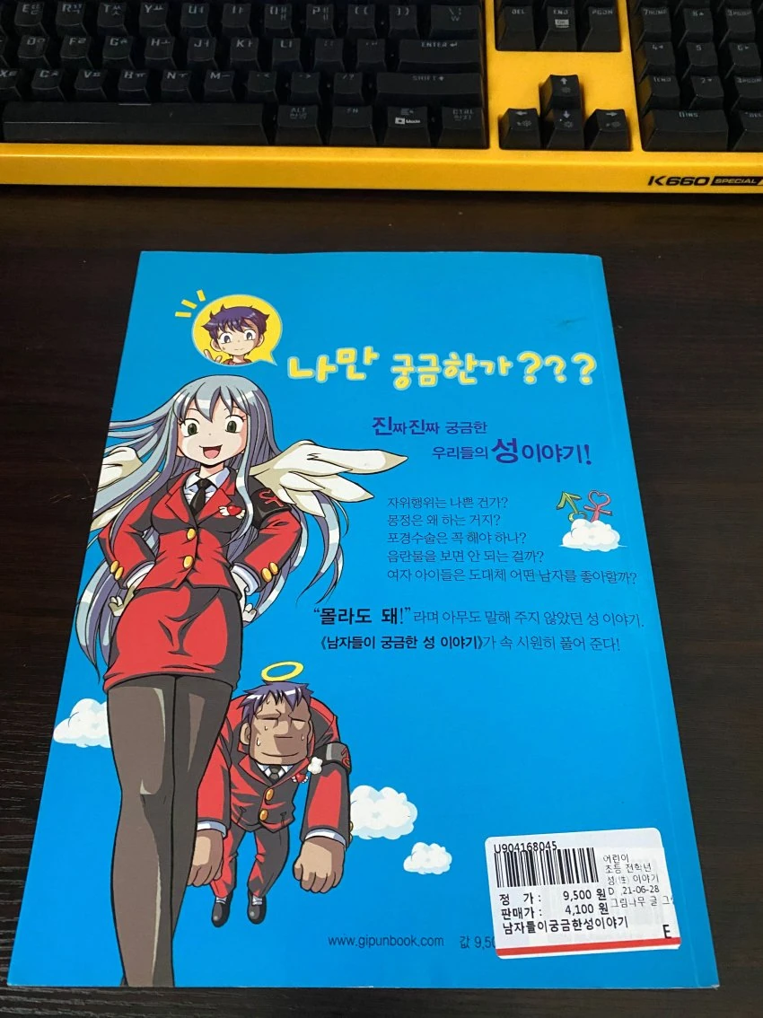 한국의 흔한 성교육 만화.manwha