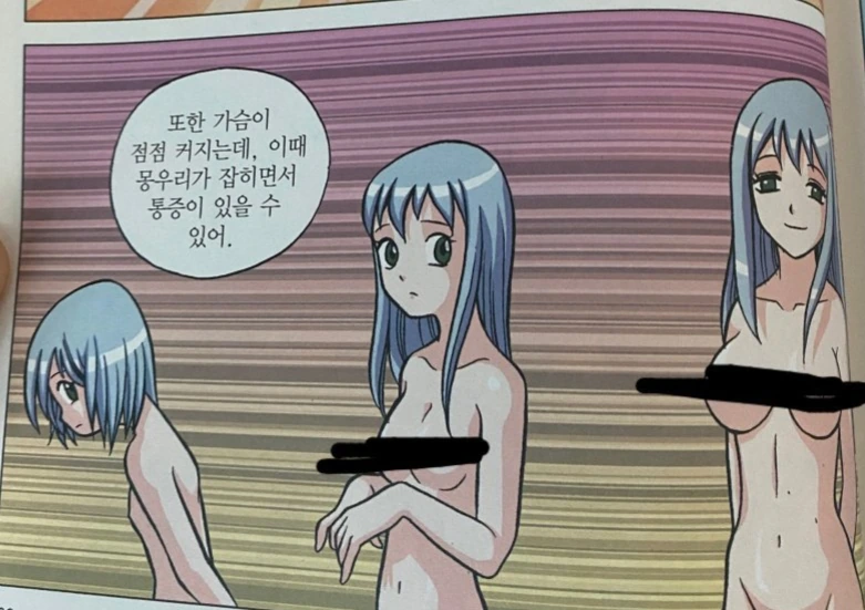 한국의 흔한 성교육 만화.manwha - 이미지 4