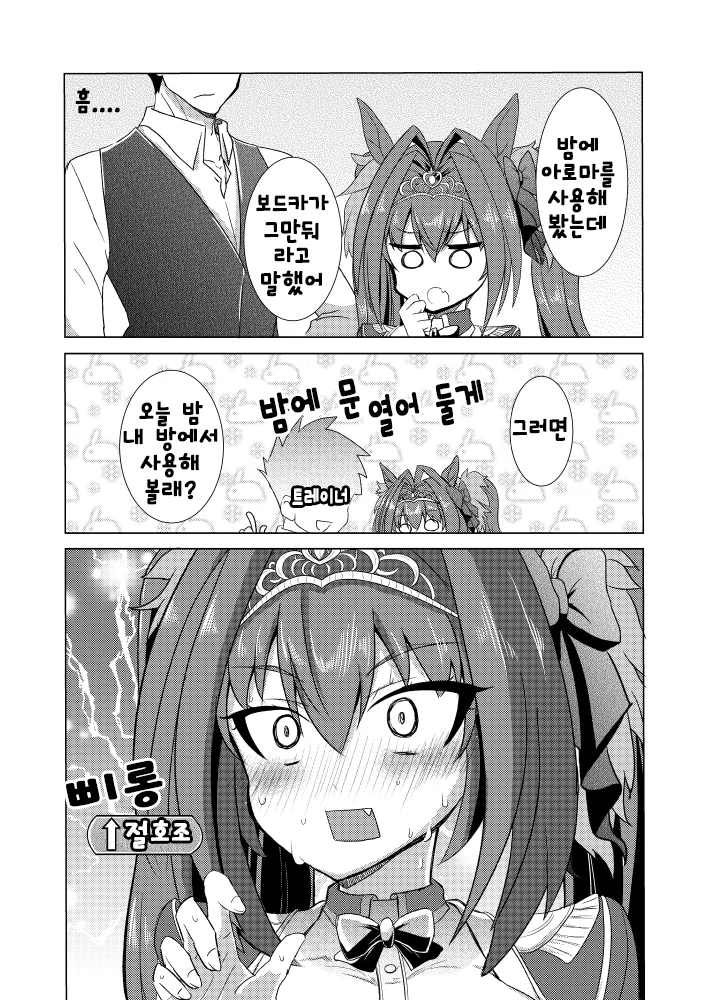 말딸) 아로마 마스터 스칼렛.manga