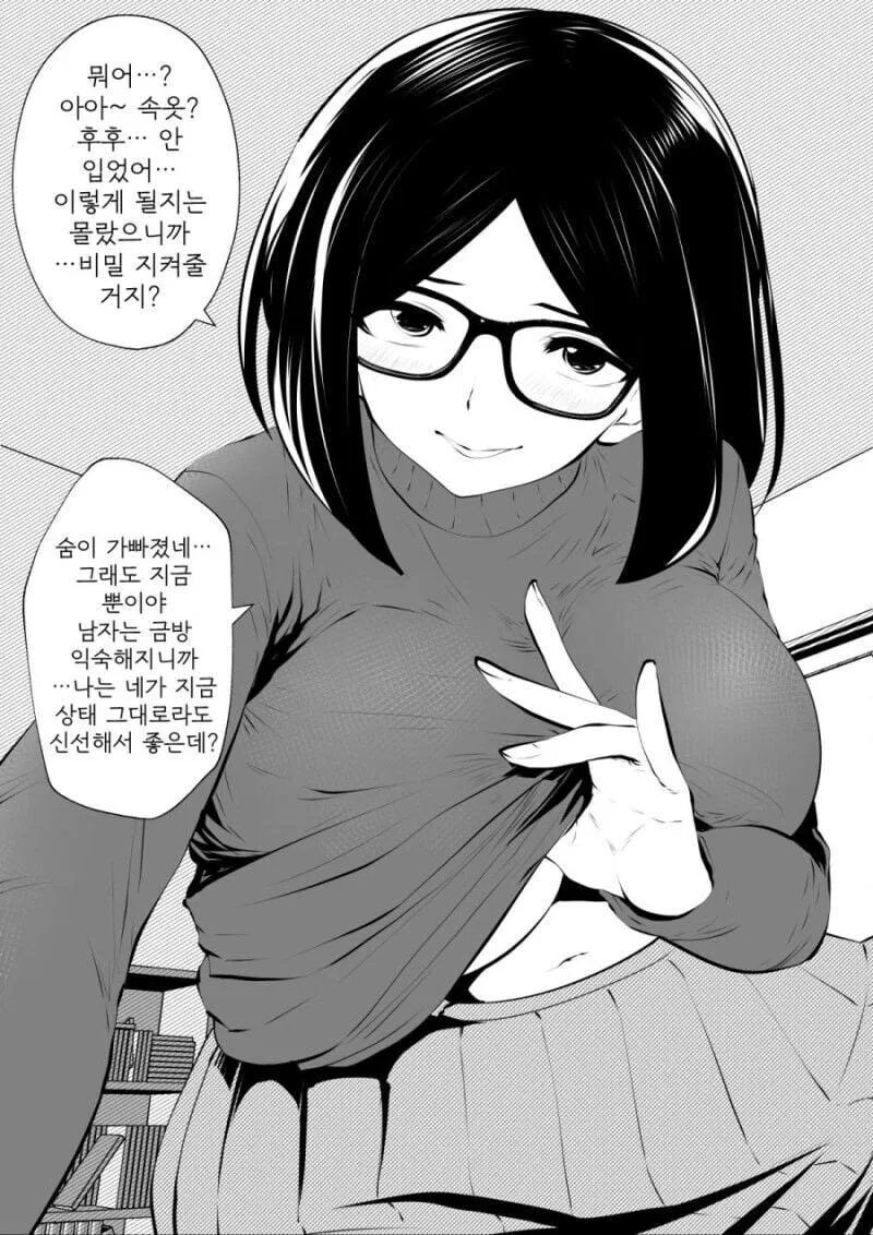과외해주는 ㄱㅅ 큰 누나.manwha - 이미지 6