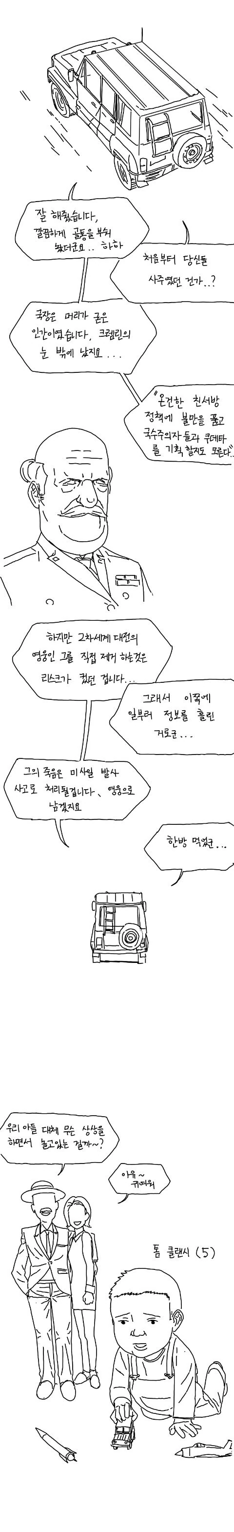오퍼레이터 69 만화.manga - 이미지 4