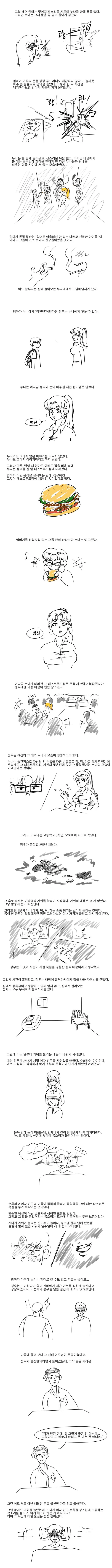 밤에 배다른 누나가 나타나 병X이라 하는 만화.manhwa - 이미지 2