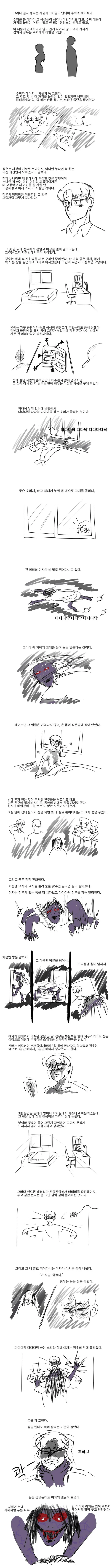 밤에 배다른 누나가 나타나 병X이라 하는 만화.manhwa - 이미지 3