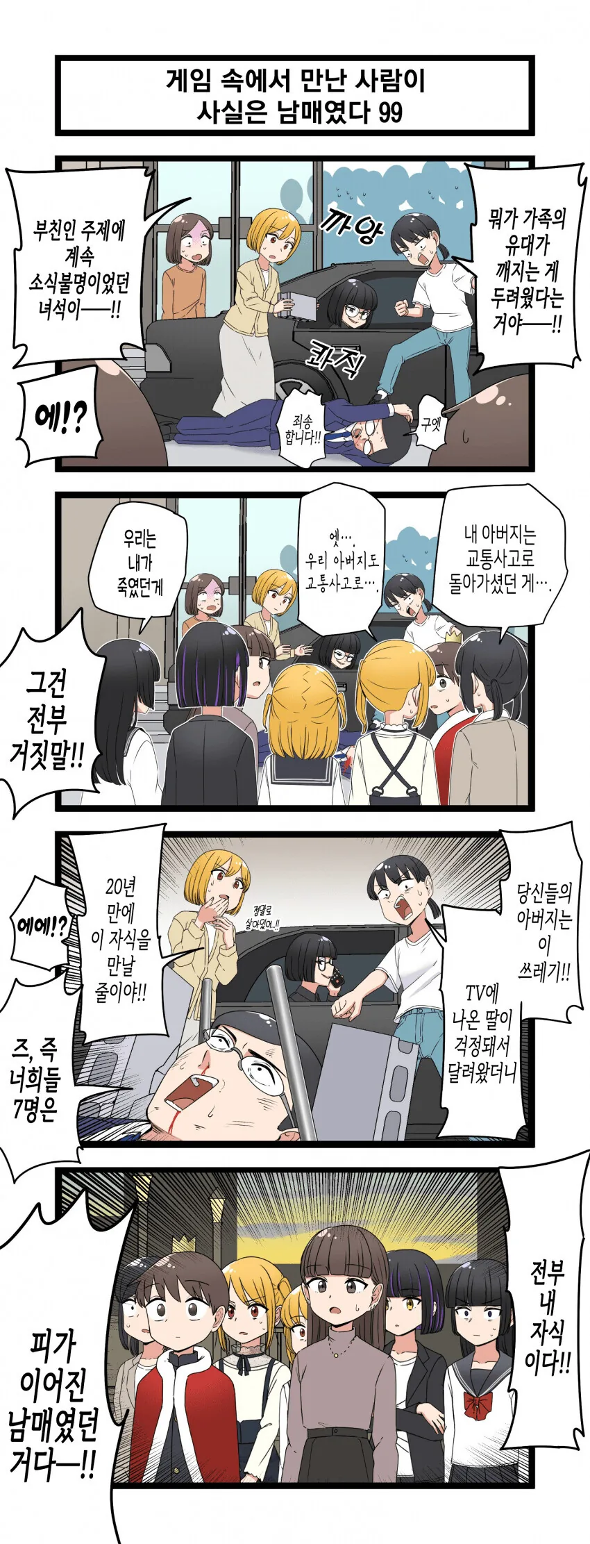 전설의 ㄱㅊ / ㅎㄹ물 만화 결론 manhwa