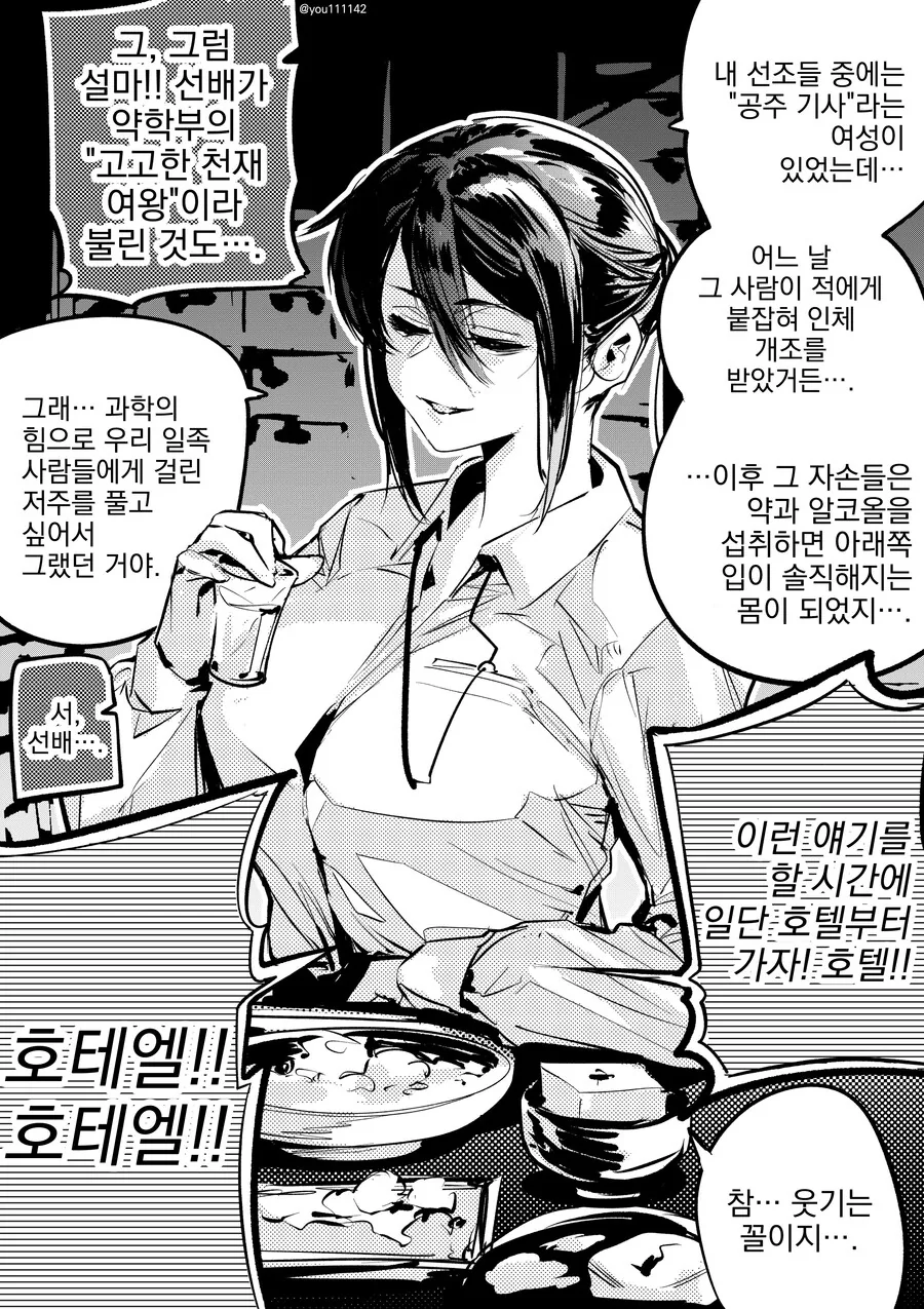 아랫쪽 입이 솔직한 여성.manwha - 이미지 2