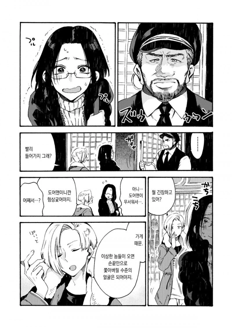 커피 쏟는 장면으로 유명한 뉴욕 만화.manhwa - 이미지 9
