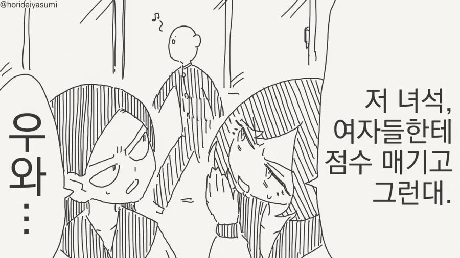 점수를 매기는 만화