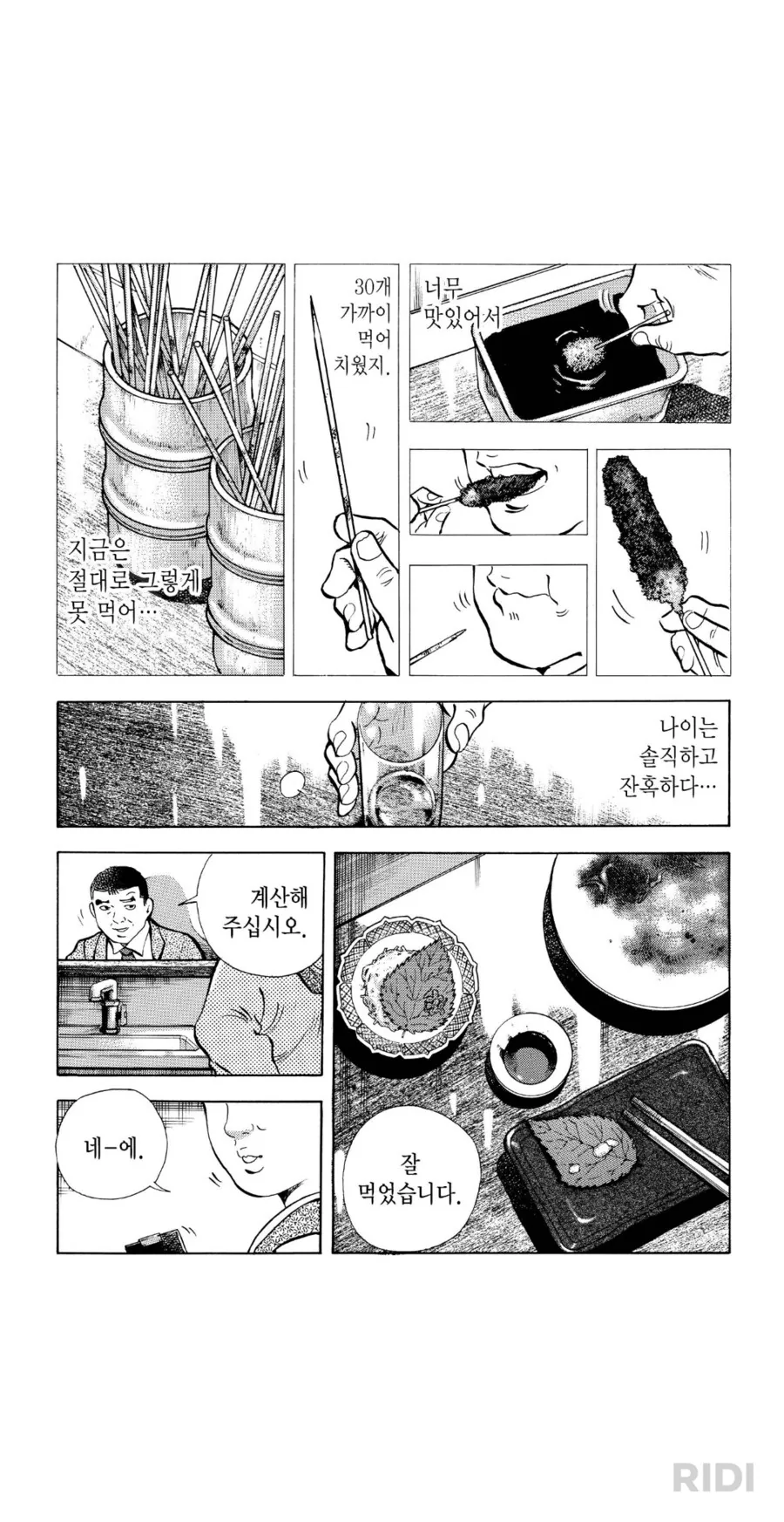 나이는 솔직하고 잔혹하다 - 이미지 2