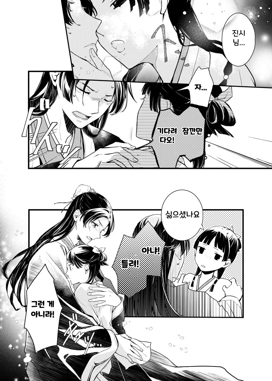 약사의혼잣말) 진시가 사춘기 와버린 만화.manhwa - 이미지 3