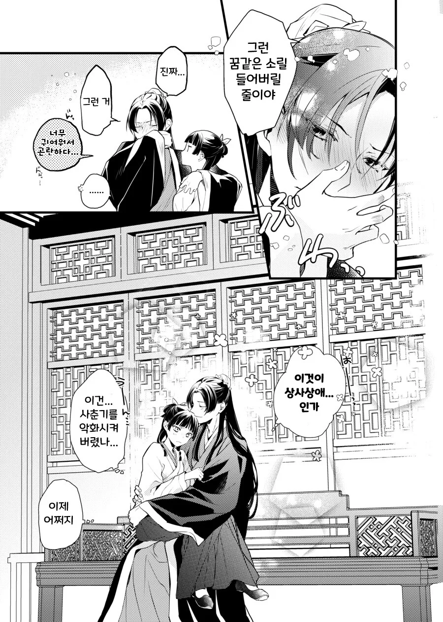 약사의혼잣말) 진시가 사춘기 와버린 만화.manhwa - 이미지 4