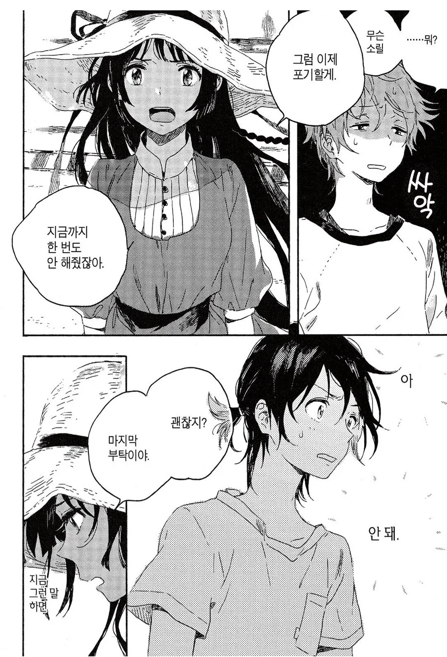 전 여친이 키스해달라고 했는데 현 남친이 대신 해줌.manhwa - 이미지 2