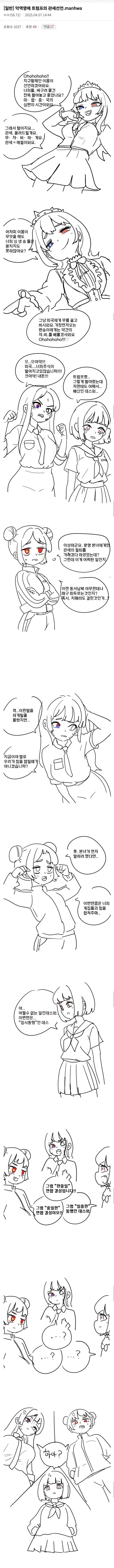 악역 영애의 태도에 임시 동맹을 맺는.manhwa