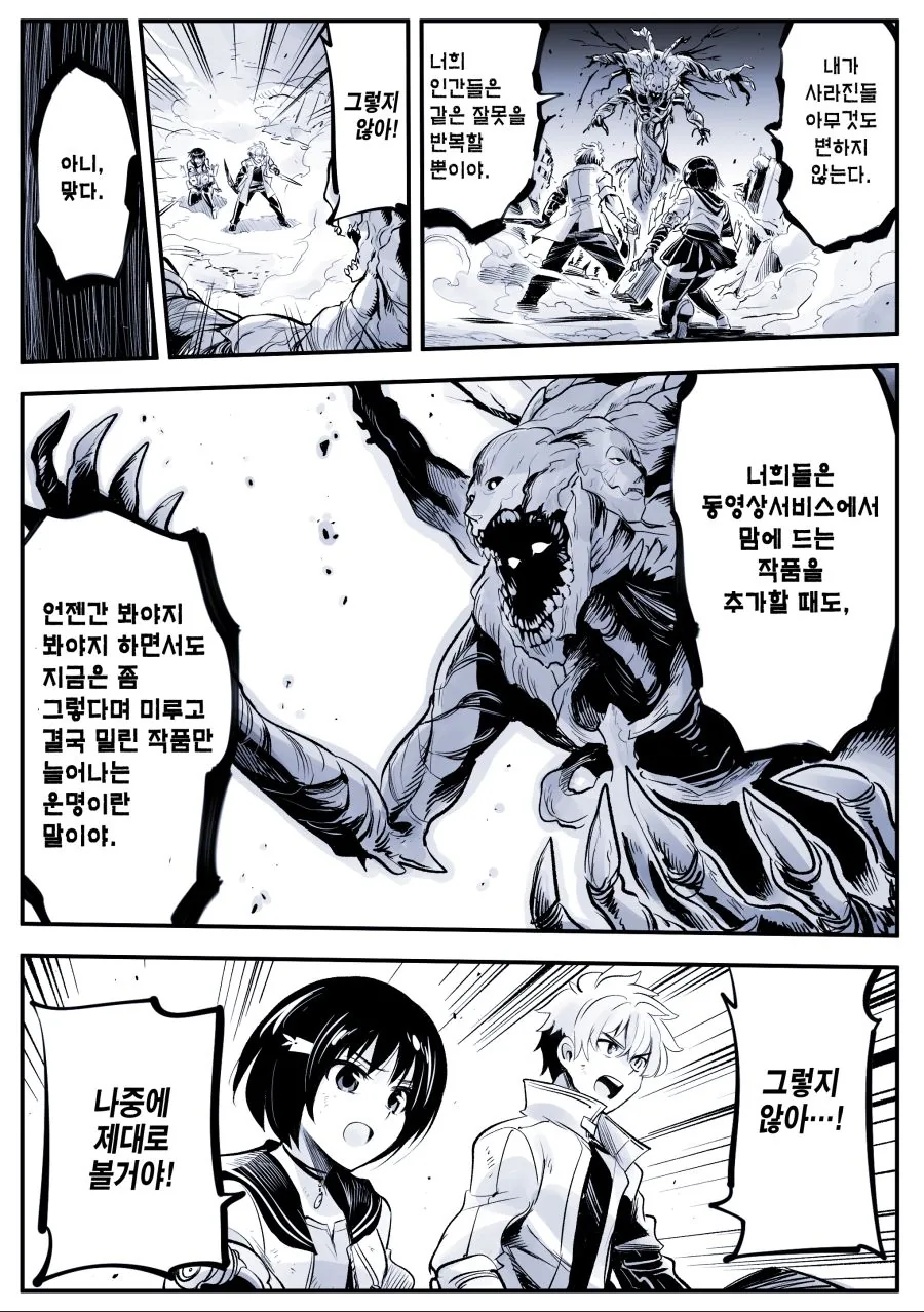 어리석은 인간들이여.manga
