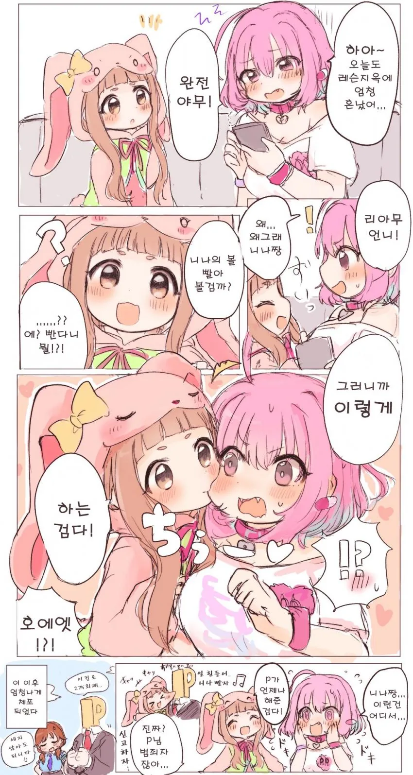 @) 완전 야무랑 니나.manhwa