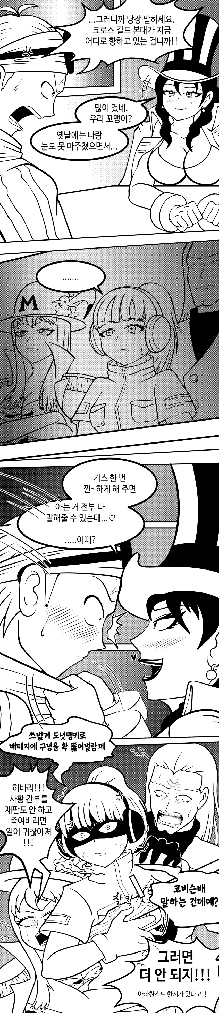 원피스) 코비가 알비다 심문하는 만화