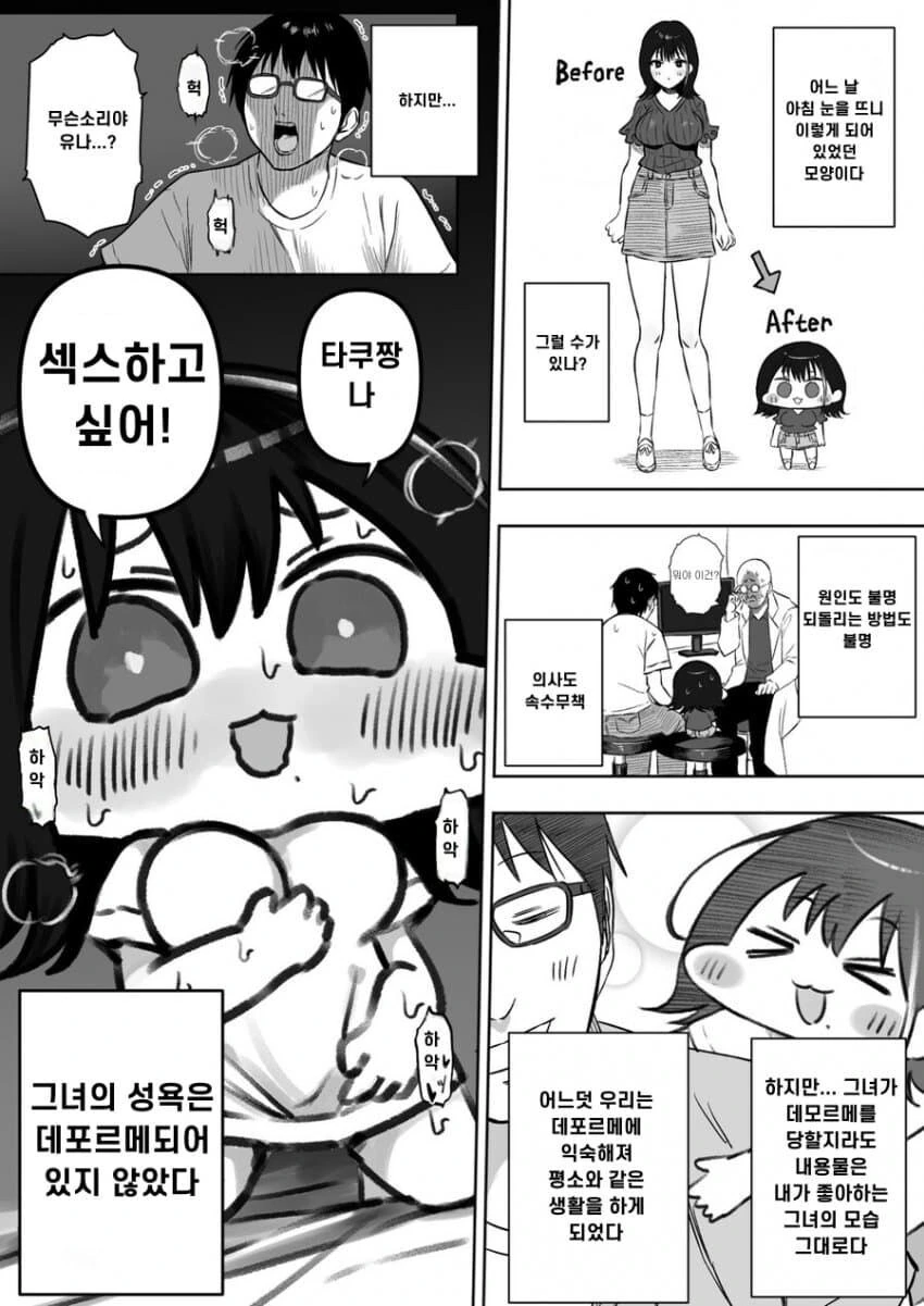 여친이 변해 버린 만화.JPG - 이미지 2