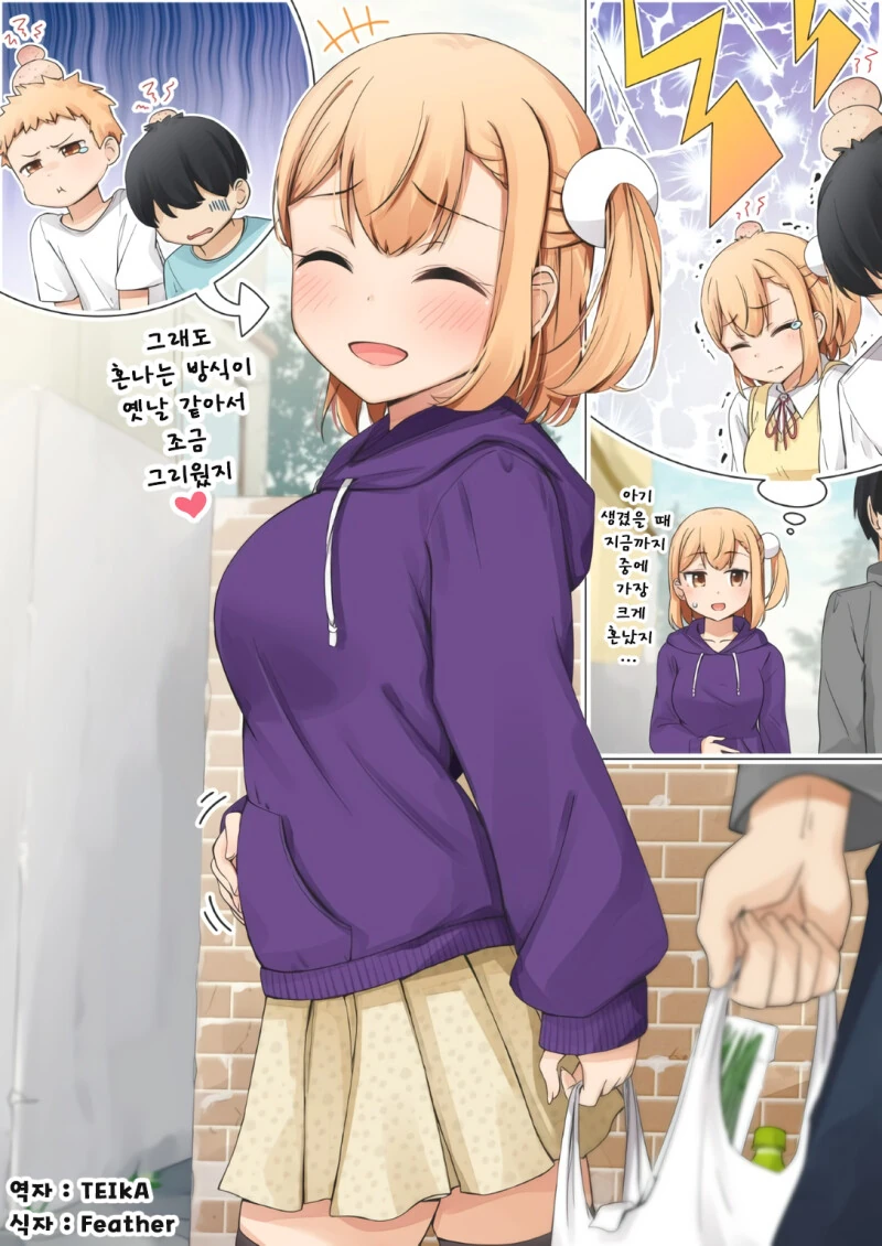 기승전결이 깔끔한 순애물 GOAT 만화.manga - 이미지 28