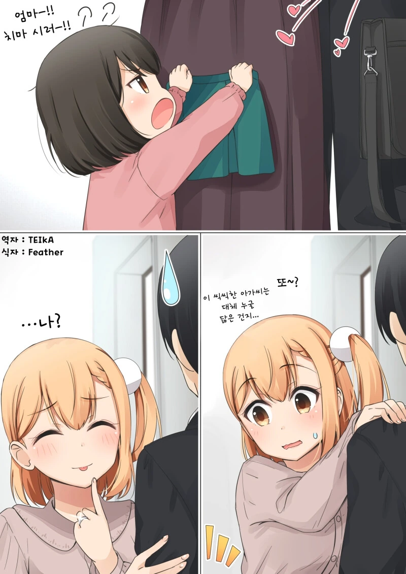 기승전결이 깔끔한 순애물 GOAT 만화.manga - 이미지 32