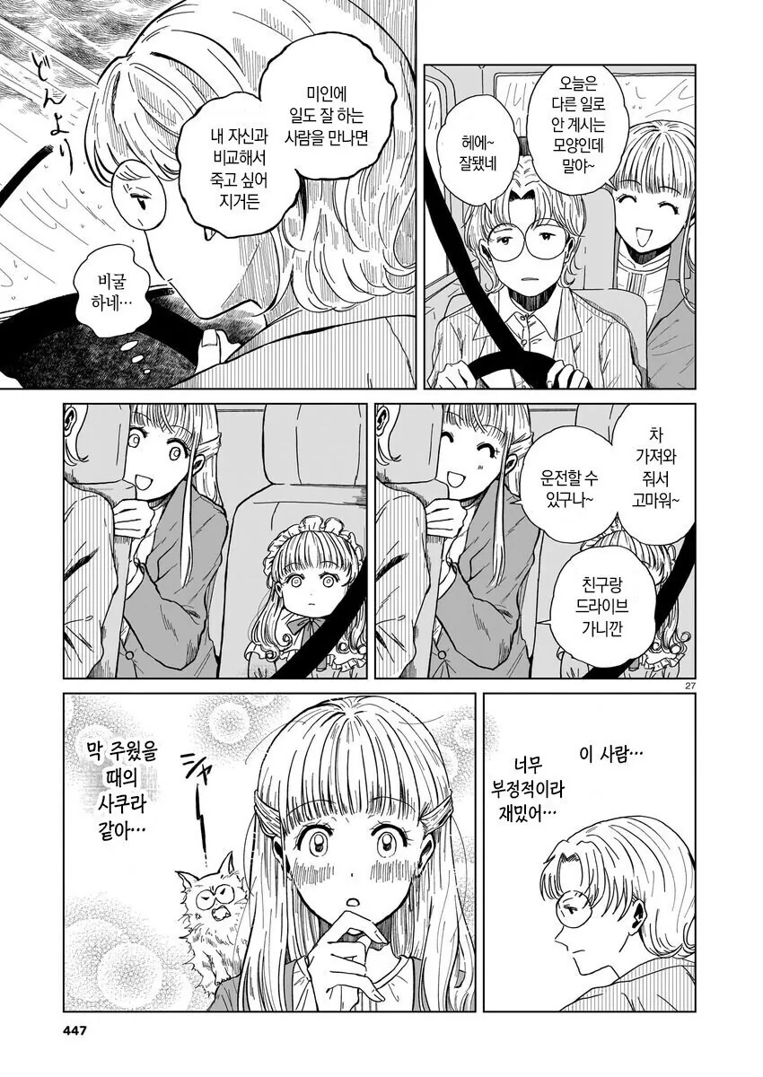 맘에드는 거래처 여직원을 Ai로 의심하는.manwha - 이미지 2
