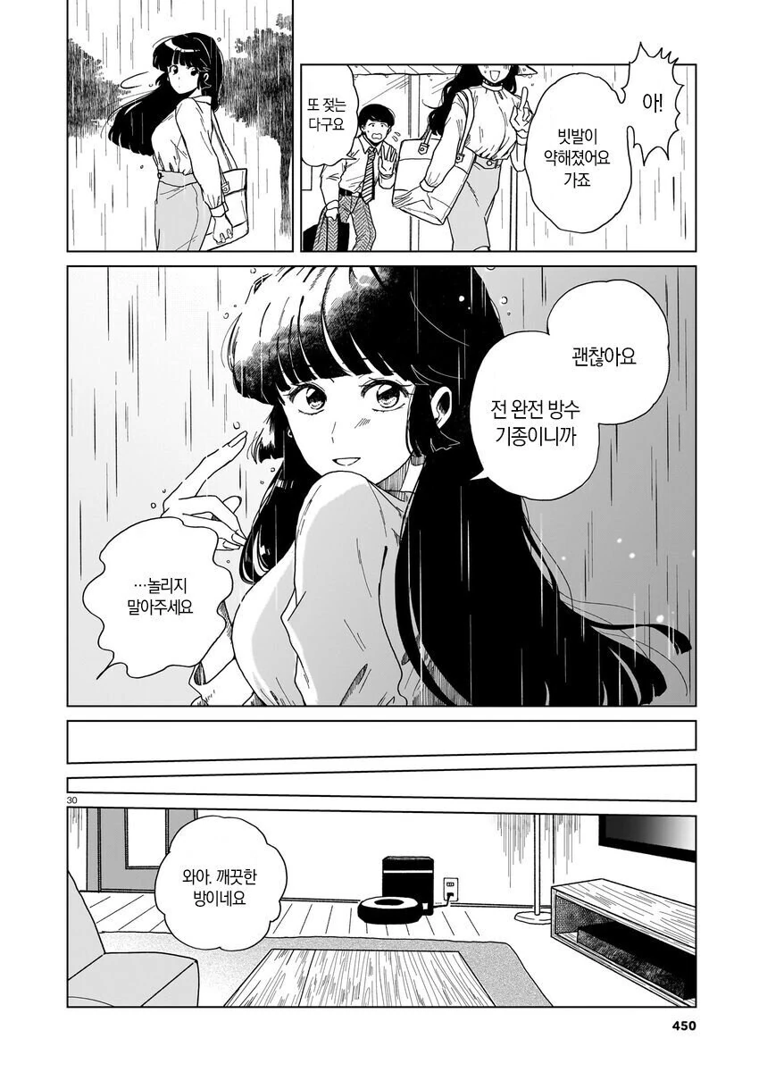 맘에드는 거래처 여직원을 Ai로 의심하는.manwha - 이미지 5
