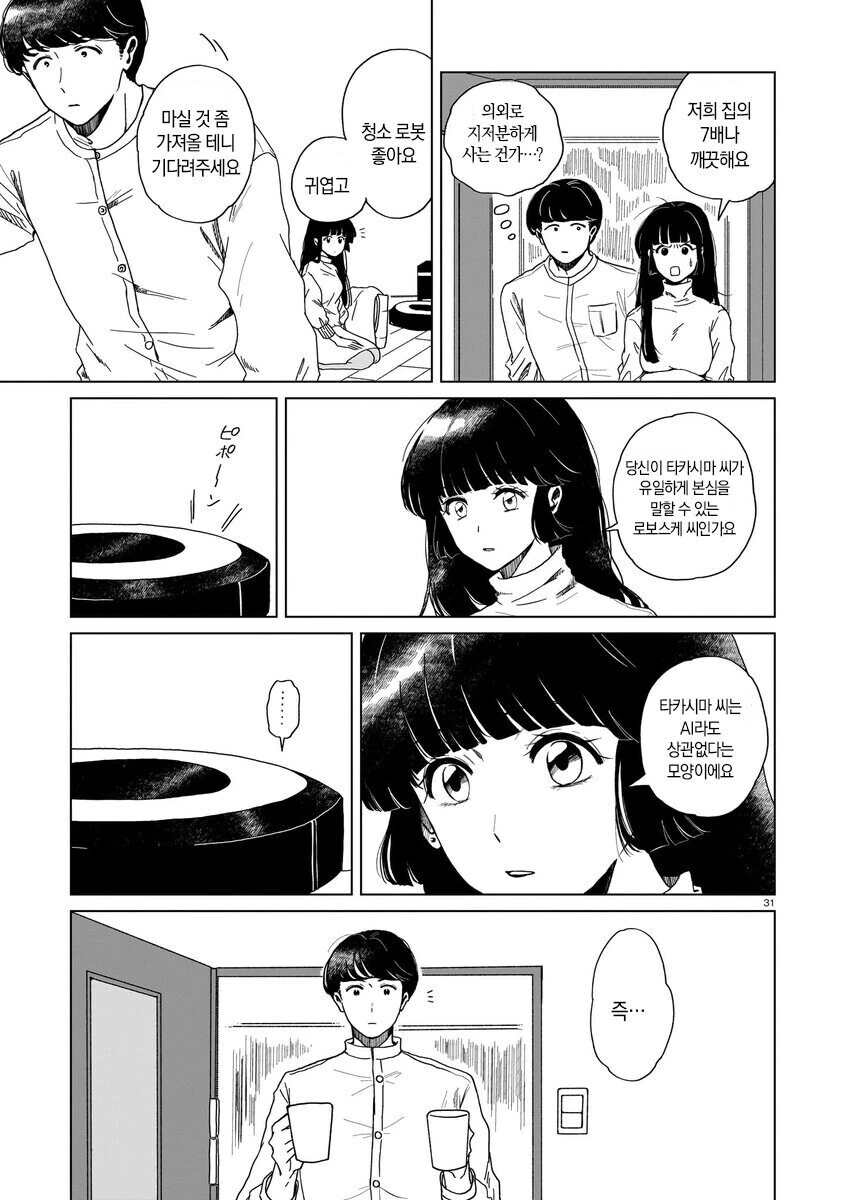 맘에드는 거래처 여직원을 Ai로 의심하는.manwha - 이미지 6