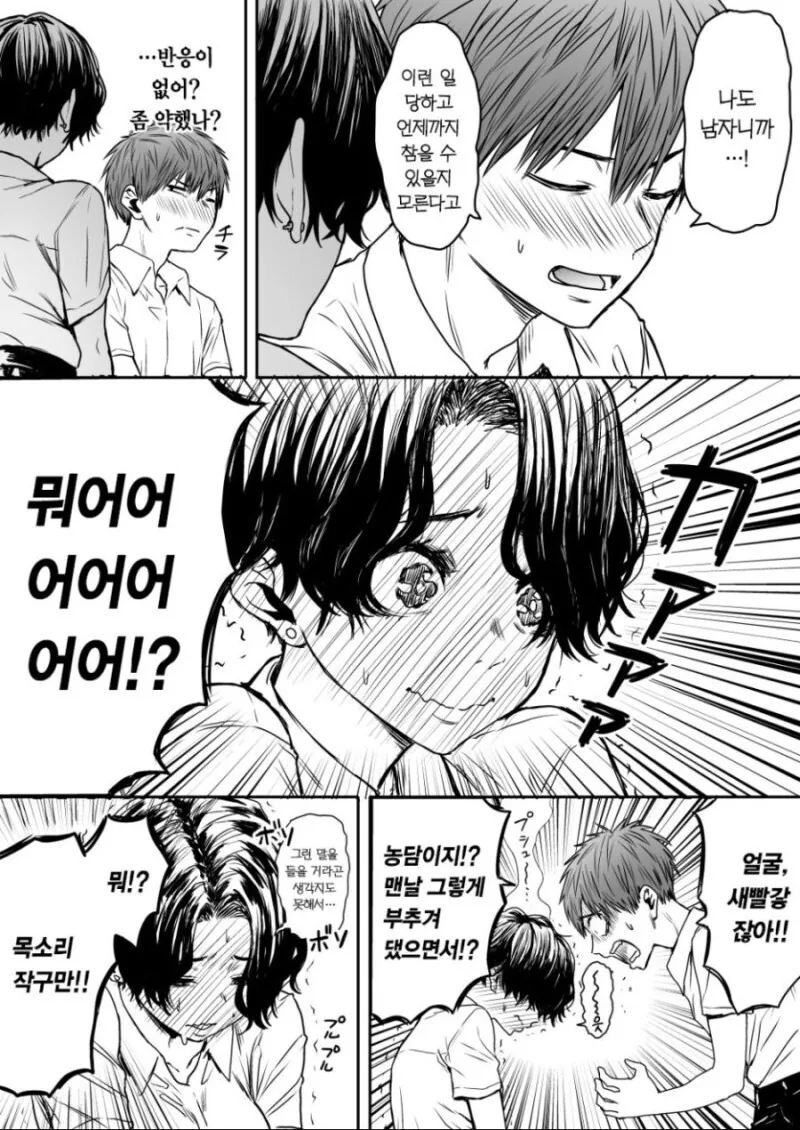 콩고기녀.manga - 이미지 2