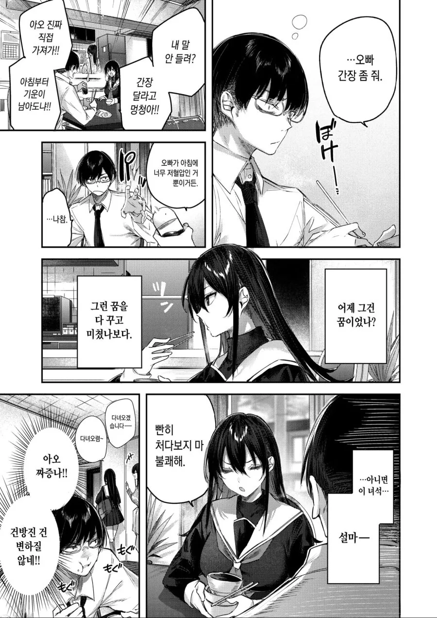 오빠가 여동생 푸딩을 먹다가 혼나는 만화 - 이미지 2