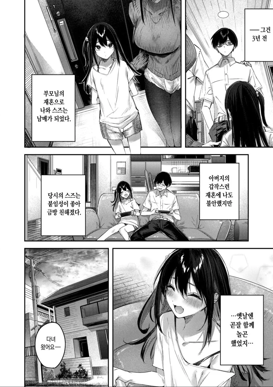 오빠가 여동생 푸딩을 먹다가 혼나는 만화 - 이미지 3