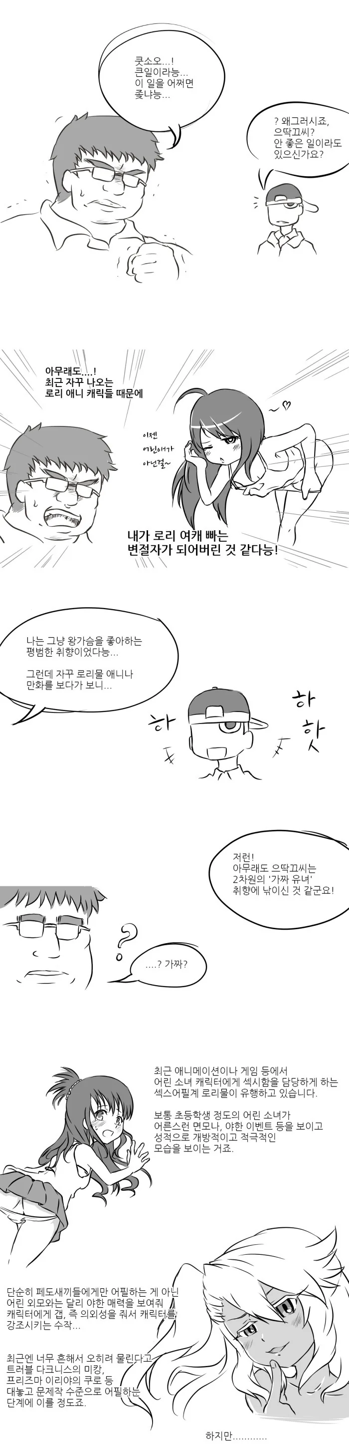 취향을 알아보는.manhwa