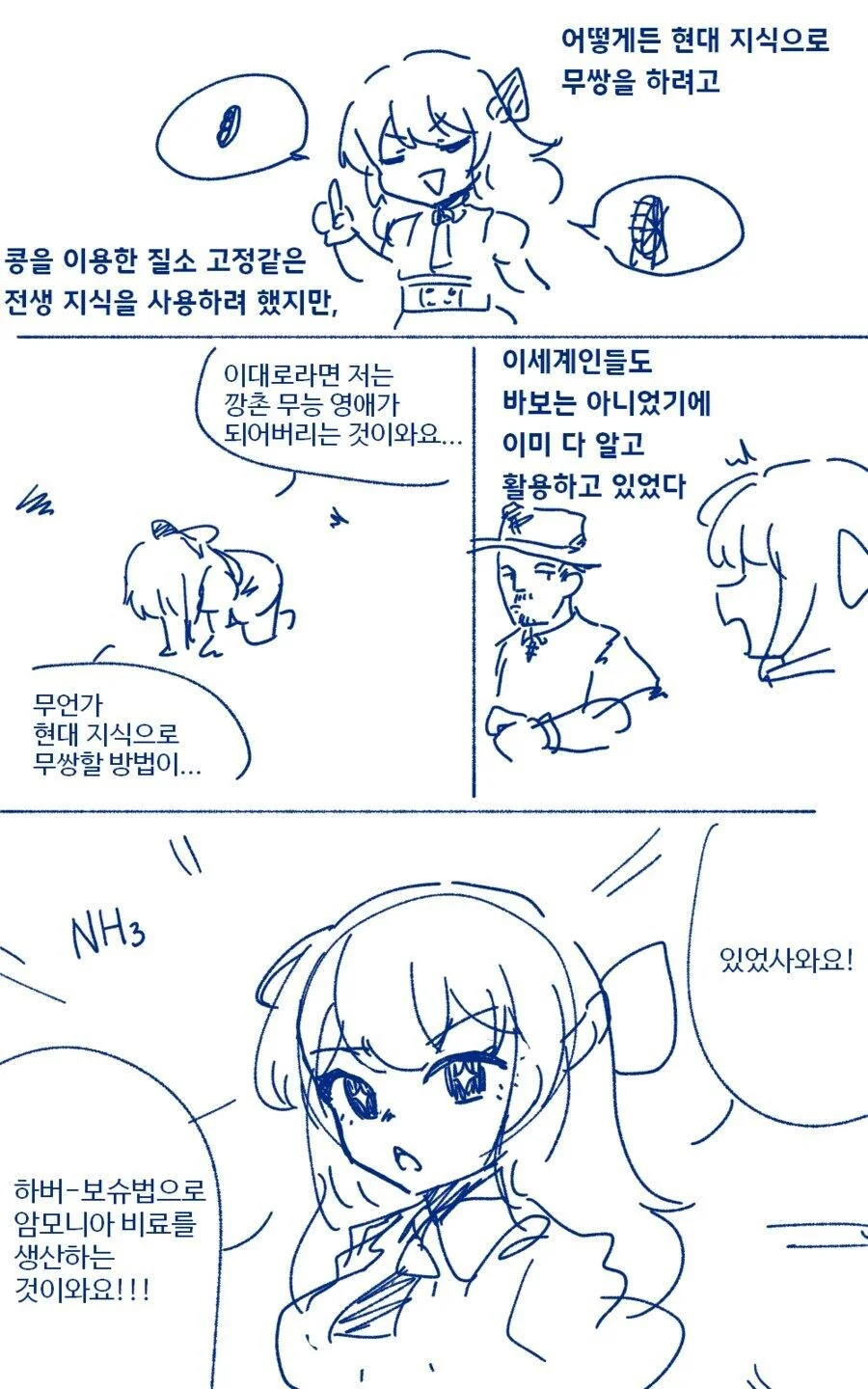 현대지식으로 이세계 무쌍하는 영애.manhwa - 이미지 2