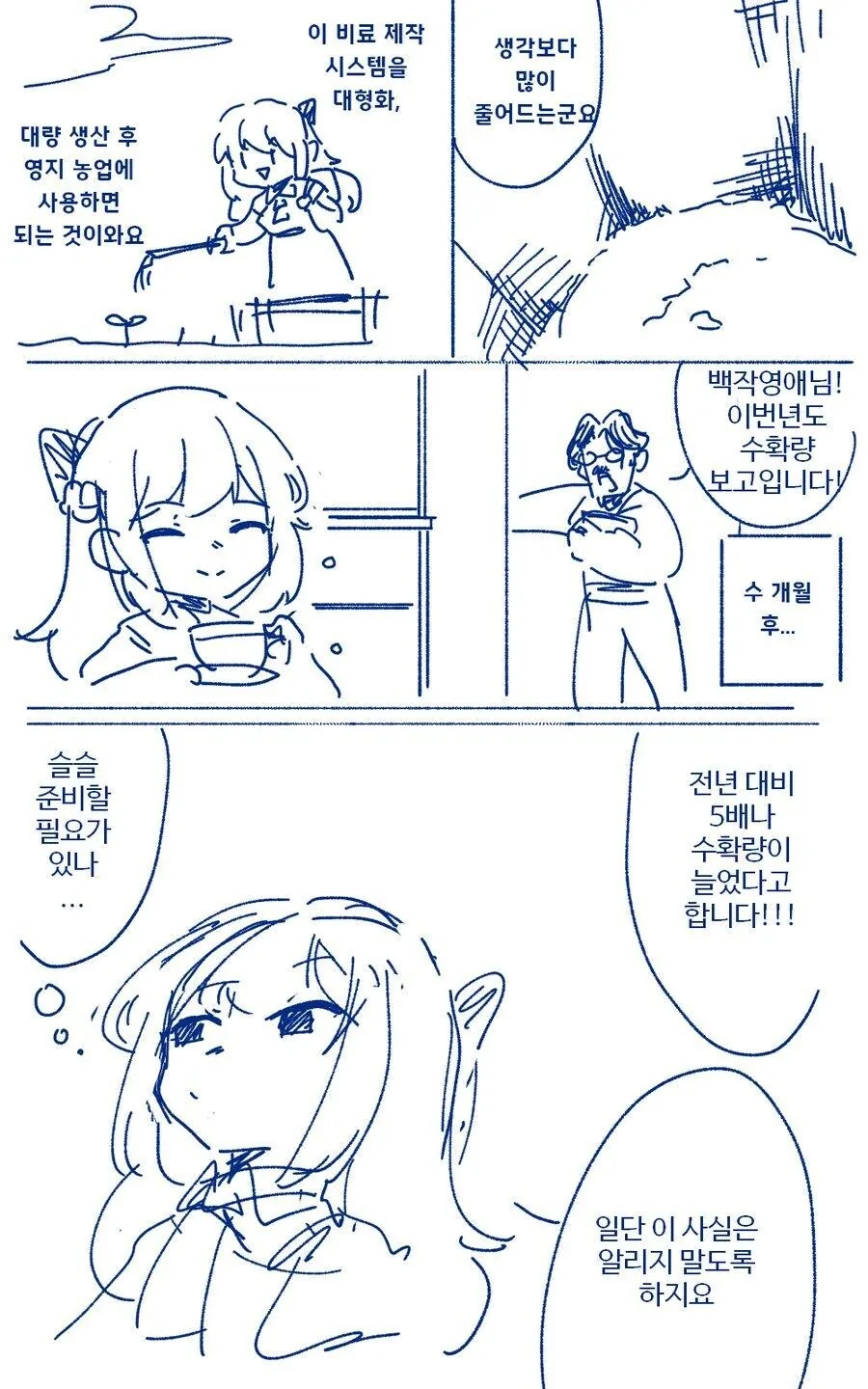 현대지식으로 이세계 무쌍하는 영애.manhwa - 이미지 10