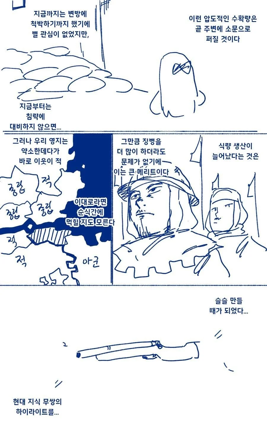 현대지식으로 이세계 무쌍하는 영애.manhwa - 이미지 11