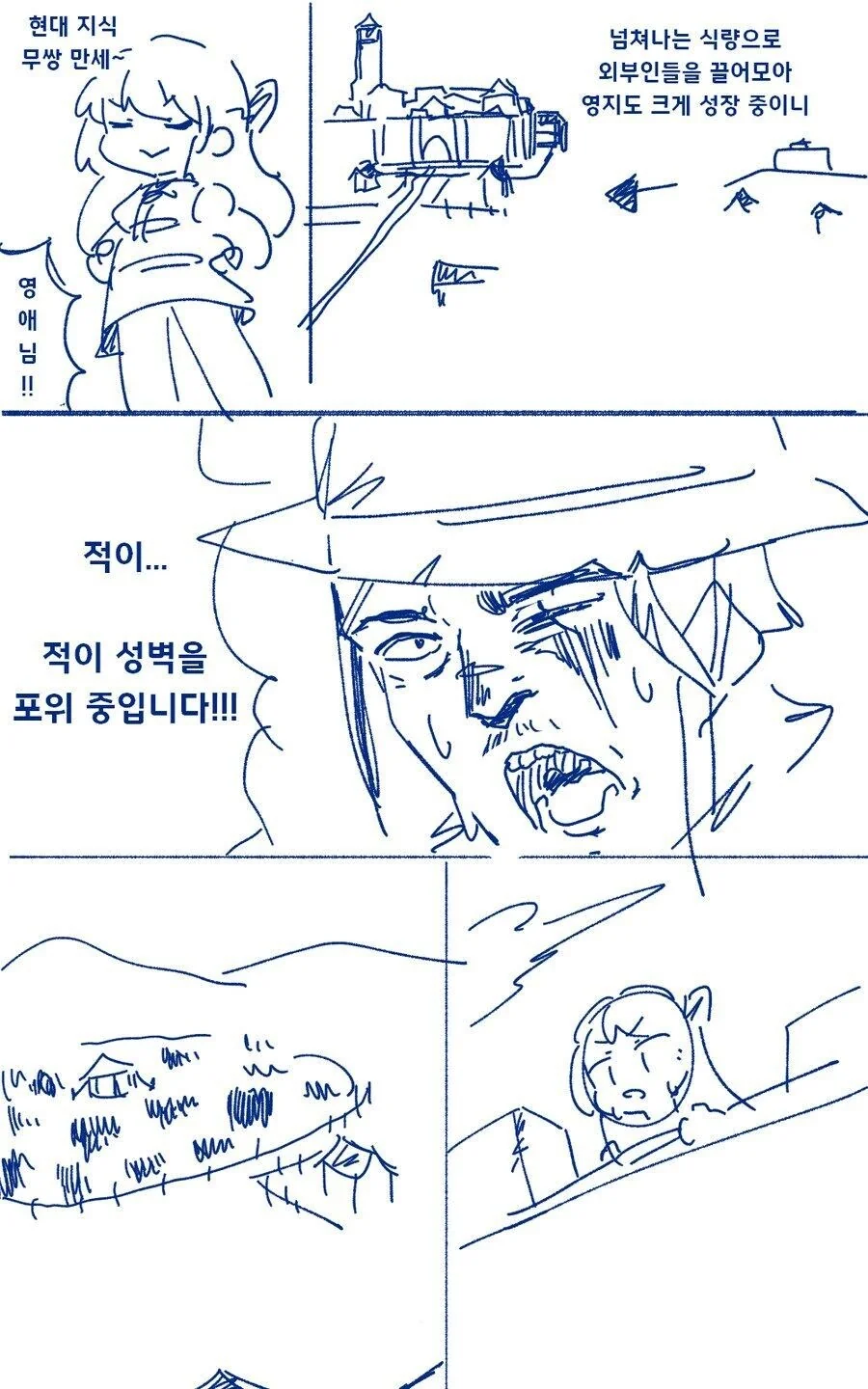 현대지식으로 이세계 무쌍하는 영애.manhwa - 이미지 13