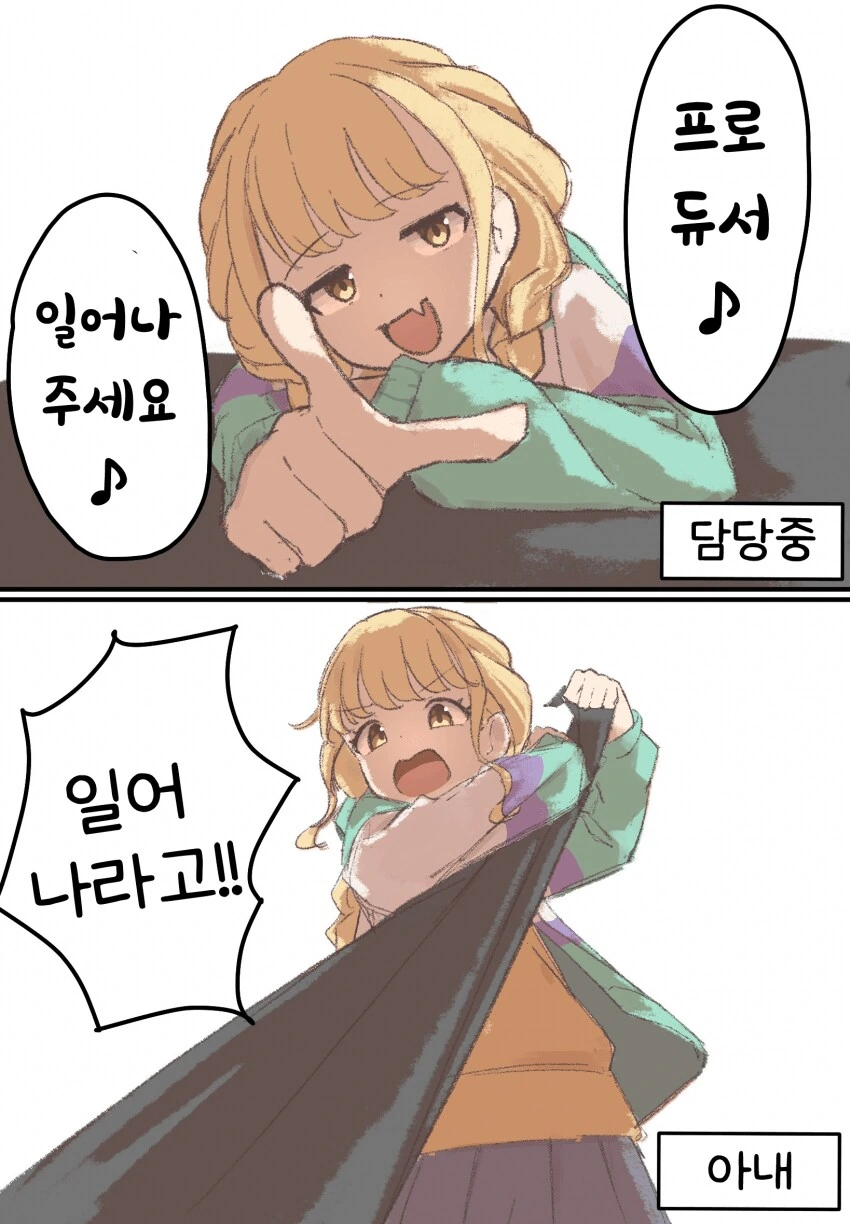[@] 전 담당 현 아내